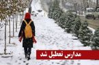 مدارس آذربایجان شرقی غیرحضوری شد