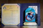 تقدیر از دکتر رستمی، مدیرعامل شرکت ملی مس