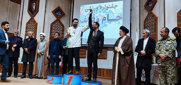 تجلیل از برترین های جشنواره فرهنگی ورزشی «جام وقف» در آذربایجان شرقی