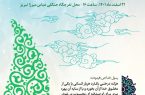 كاشت نهال به یاد درگذشتگان عرصه روابط عمومی در محل تفرجگاه جنگلی عباس میرزا تبریز