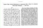 مکتوب تزار روس به پادشاه صفوی؛ نشانه شکوه و گستره زبان ترکی