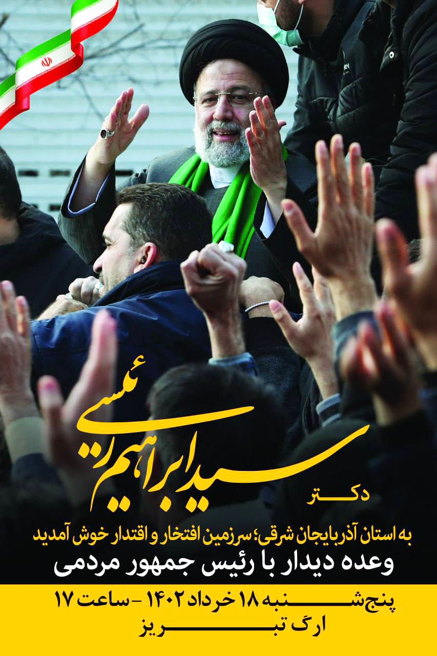 رییس جمهور مهمان مردم تبریز می شود