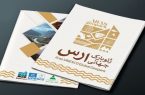 کتاب دو زبانه معرفی ژئوپارک جهانی ارس منتشر شد