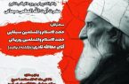 برگزاری همایش علمی «بهائیت؛ بازیچه استعمار» در تبریز