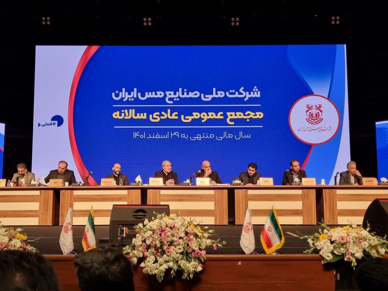 تصويب «شمسا» در مجمع عمومی سالانه شرکت ملی صنایع مس ایران