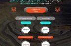 ثبت رکورد استخراج ۶۳ میلیون و ۵۳۸ هزار تنی ماده معدنی در ملی مس