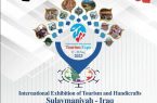 حضور سازمان منطقه آزاد ارس در نمایشگاه گردشگری و صنایع دستی عراق