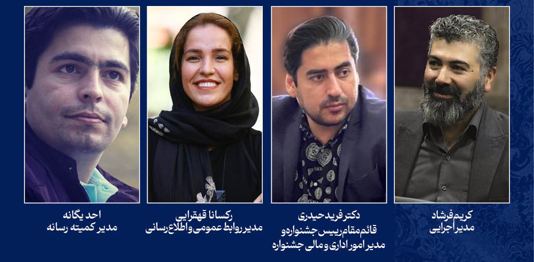 مدیران جشنواره ملی «فیلم اقوام ایرانی» معرفی شدند