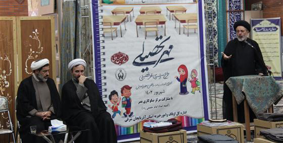 توزیع ۱۰۰۰ بسته مهر تحصیلی از محل موقوفات در آذربایجان شرقی