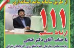 پاسخگویی رئیس سازمان جهاد کشاورزی آذربایجان شرقی به تماس‌های مردمی در مرکز سامد