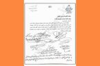 نامه جمعی از نمایندگان به وزیر صمت برای انتصابات جدید در شرکت ملی مس ایران