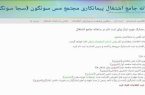 سجا سونگون، تنها مسیر جذب و اشتغال در معدن مس سونگون