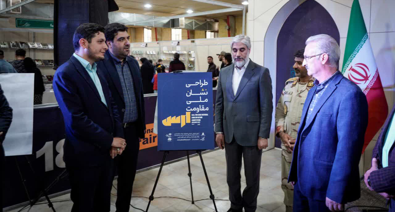 فراخوان طراحی نشان ملی مقاومت ارس منتشر شد