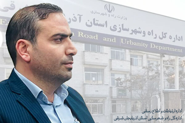 انتصاب سرپرست اداره کل راه و شهرسازی آذربایجان شرقی