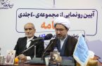 رونمایی از مجموعه ۴۰ جلدی «ره نامه» در دانشگاه تبریز