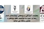 برگزاری کارگاه‌های آموزشی در مرکز آموزشی، درمانی و تحقیقاتی امام رضا(ع)