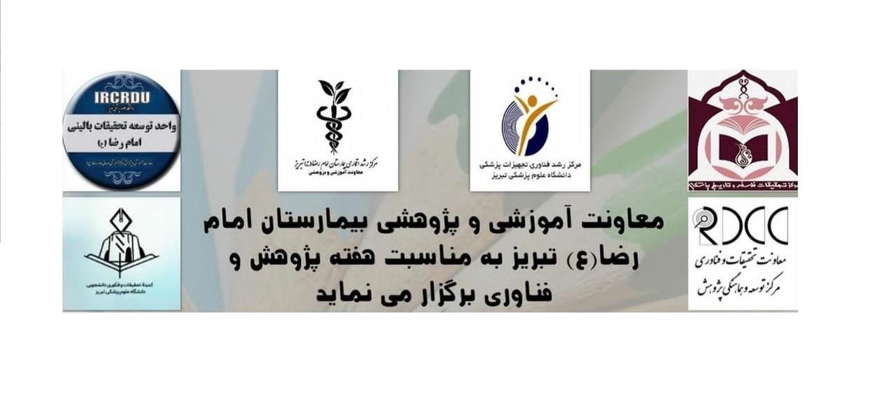 برگزاری کارگاه‌های آموزشی در مرکز آموزشی، درمانی و تحقیقاتی امام رضا(ع)