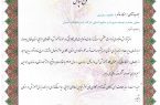 تقدیر از شرکت آب و فاضلاب آذربایجان شرقی در حوزه آموزش و توانمند سازی منابع انسانی