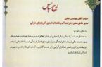 تجلیل رئیس شورای انسجام بخشی فرهنگی صنعت آب و برق استان آذربایجان شرقی از مدیرعامل شرکت آب و فاضلاب استان