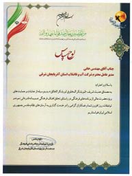 تجلیل رئیس شورای انسجام بخشی فرهنگی صنعت آب و برق استان آذربایجان شرقی از مدیرعامل شرکت آب و فاضلاب استان