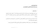 تجلیل استانداری از حضور شایسته سازمان جهادکشاورزی آذربایجان شرقی در نمایشگاه رینوتکس