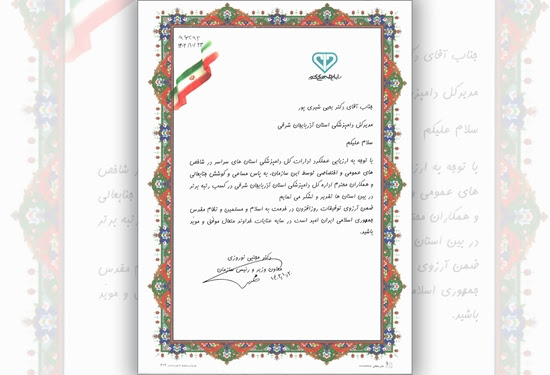تقدیر معاون وزیر از دامپزشکی آذربایجان شرقی به مناسبت کسب رتبه نخست در سال ۱۴۰۱