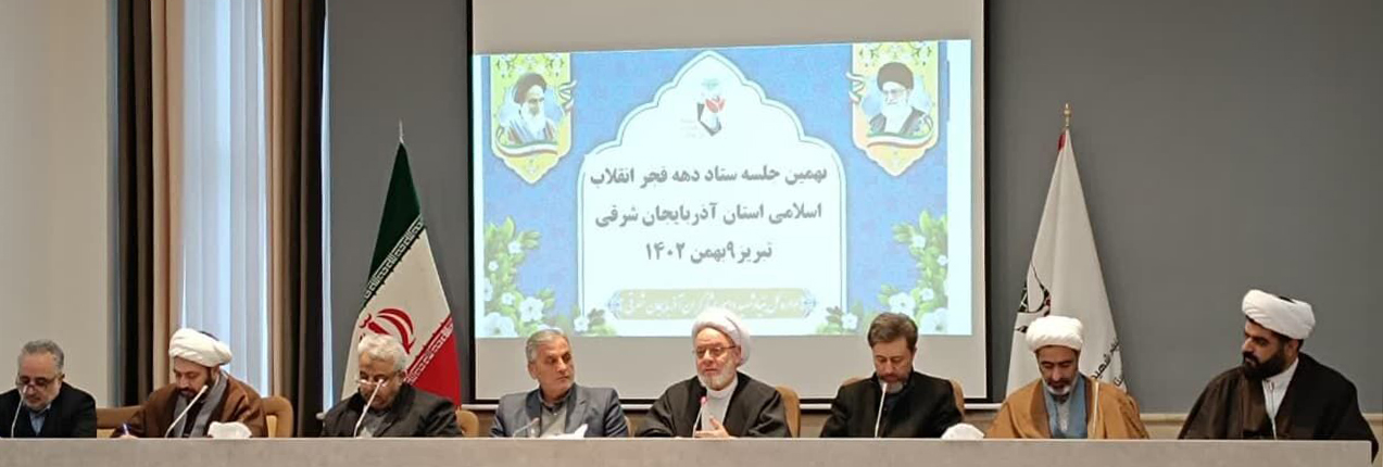 ۱۵۰ برنامه شاخص دهه فجر در آذربایجان شرقی با پیوست انتخاباتی برگزار می‌شود