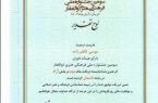 کسب دو رتبه مقام دومی توسط کارمند دانشگاه تبریز در جشنواره ملی ذوالفقار
