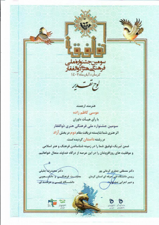 کسب دو رتبه مقام دومی توسط کارمند دانشگاه تبریز در جشنواره ملی ذوالفقار