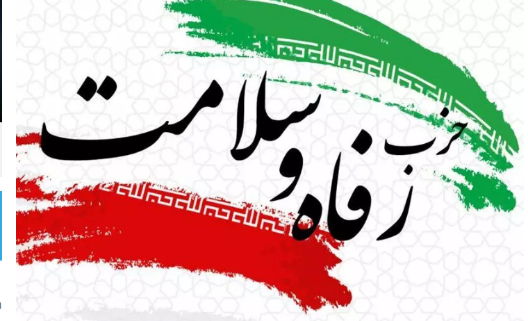 لیست انتخاباتی حزب رفاه و سلامت در آذربایجان شرقی اعلام شد