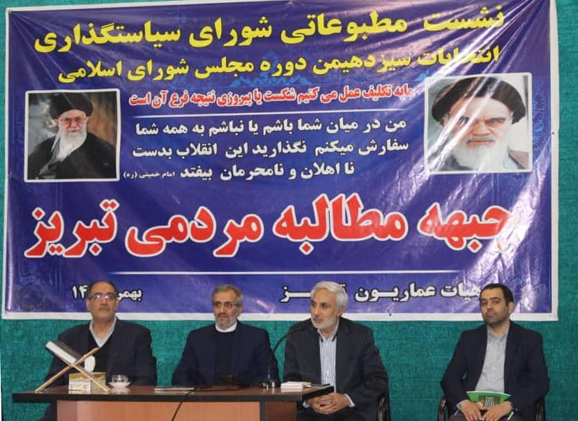 معرفی لیست نهایی جبهه مطالبه مردمی مجلس شورای اسلامی در حوزه تبریز، آذرشهر و اسکو