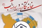 برگزاری کمپین «خانه تکانی و مدیریت مصرف آب» در آذربایجان شرقی