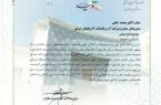 قدردانی سرپرست اداره کل مدیریت بحران استانداری آذربایجان شرقی از مدیرعامل شرکت آب و فاضلاب استان