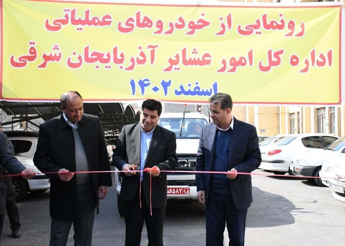 بهره مندی عشایر آذربایجان شرقی از خودروهای خریداری شده با اعتبارات سفر رییس جمهور