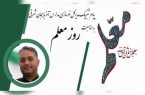 معلم؛ اساسی‌ترین و تاثیرگذارترین عنصر نظام تعلیم و تربیت