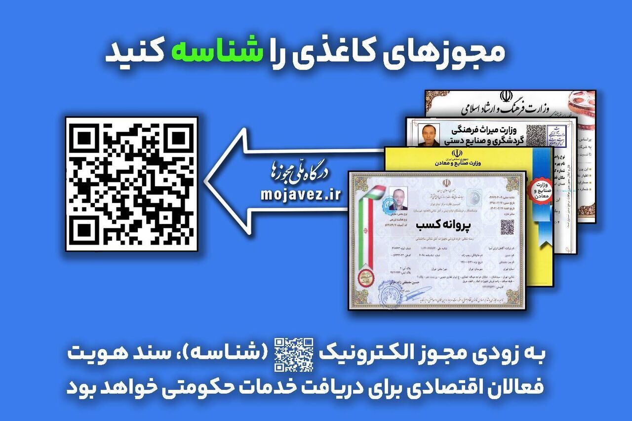 ۲۵ اردیبهشت؛ آخرین فرصت اصناف برای اخذ شناسه یکتا