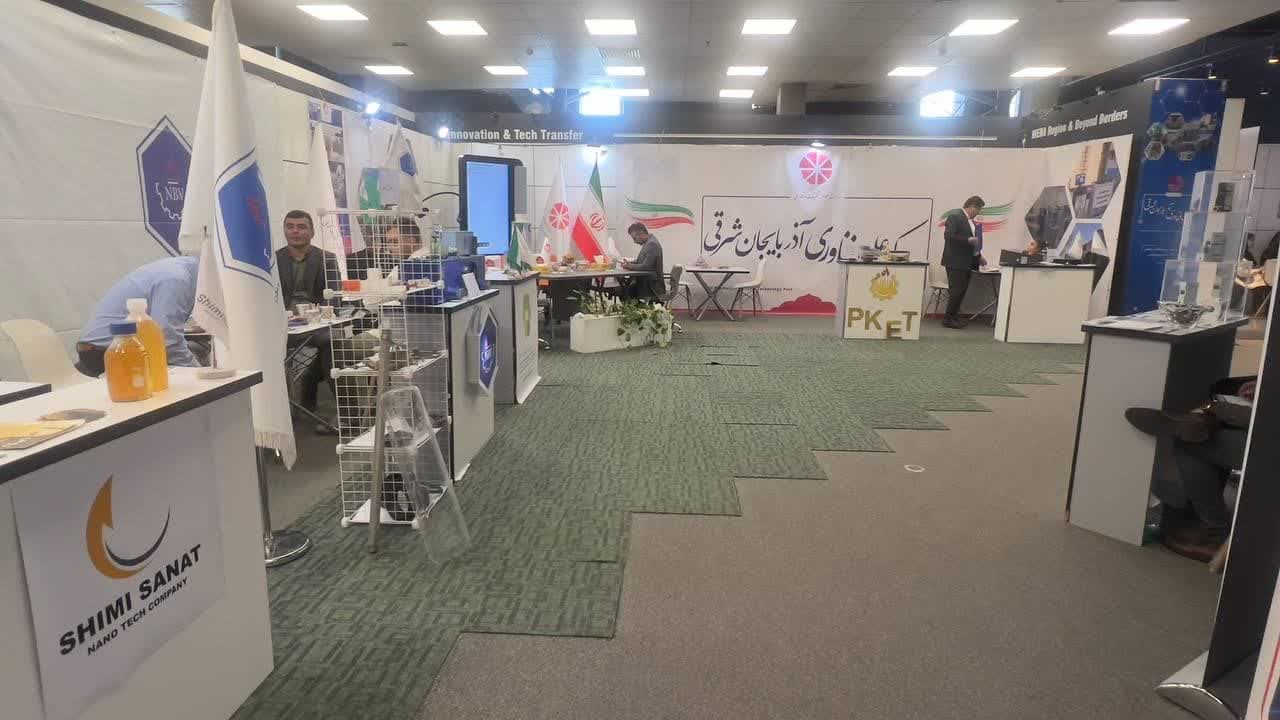 آغاز به کار پاویون پارک علم و فناوری آذربایجان شرقی در نمایشگاه نفت، گاز، پالایش و پتروشیمی تهران