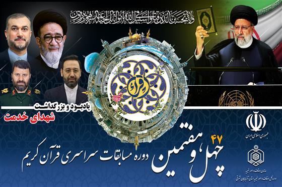 آغاز ثبت‌نام شرکت در مسابقات سراسری قرآن