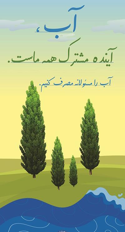 متوسط مصرف سرانه آب در آذربایجان شرقی؛ ۲۵۰ لیتر در شبانه‌روز!