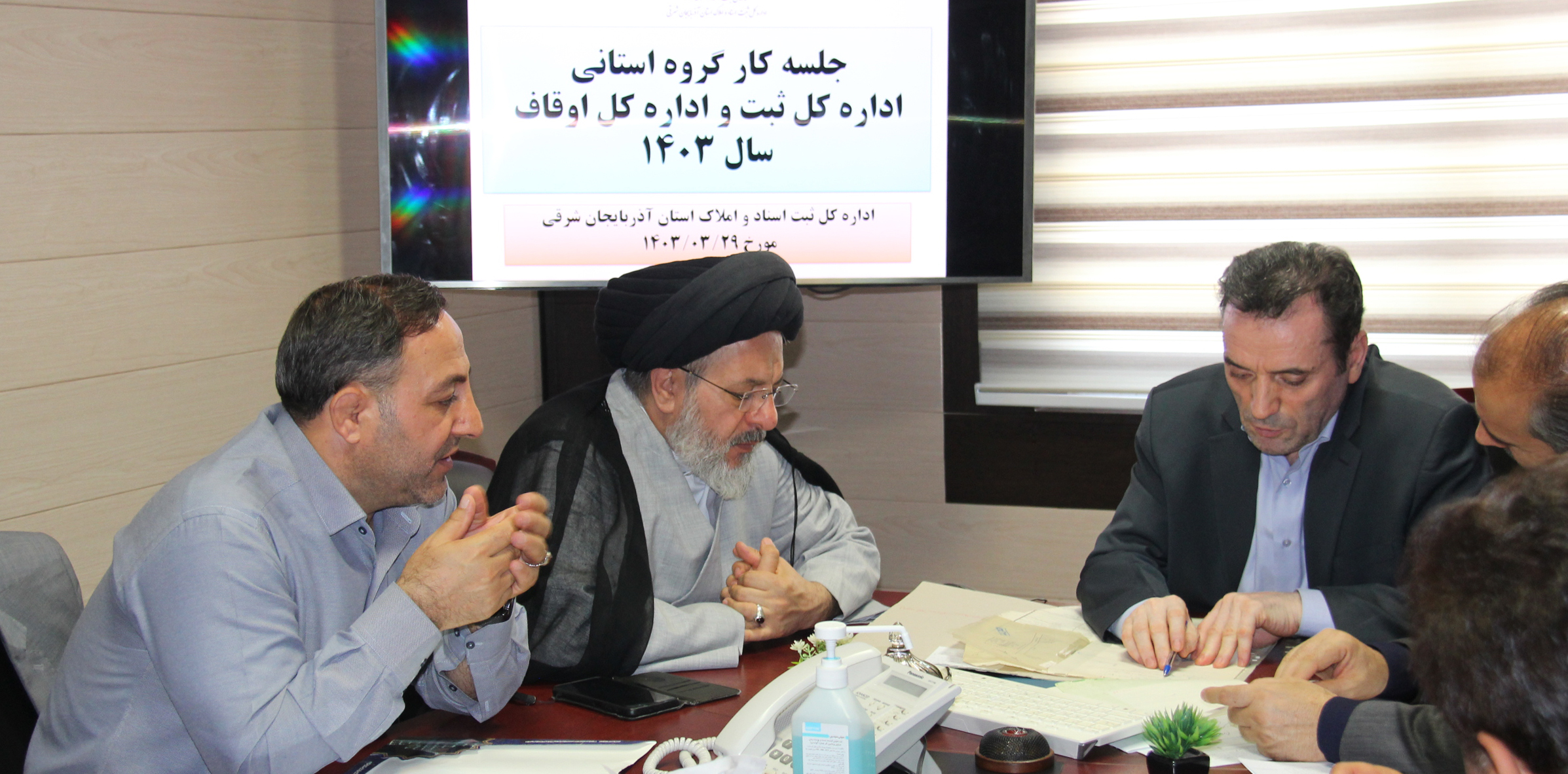 برگزاری جلسه کارگروه استانی ادارات کل ثبت و اوقاف آذربایجان شرقی