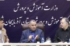 تایید نهایی مدارس نیازمند بهسازی و شاداب سازی طرح شهید عجمیان