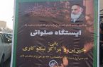 برپایی ایستگاه های صلواتی توسط مراکز نیکوکاری تبریز
