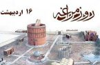 «روز مراغه» در تقویم رویدادهای گردشگری کشور ثبت شد