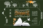 جشنواره روستاها و عشایر دوست‌دار کتاب برگزار می‌شود