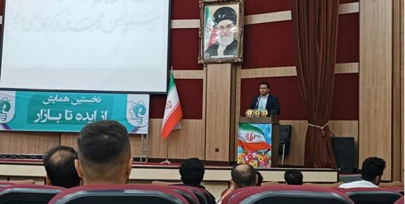 برگزاری نخستین همایش ایده تا بازار در دانشگاه بناب