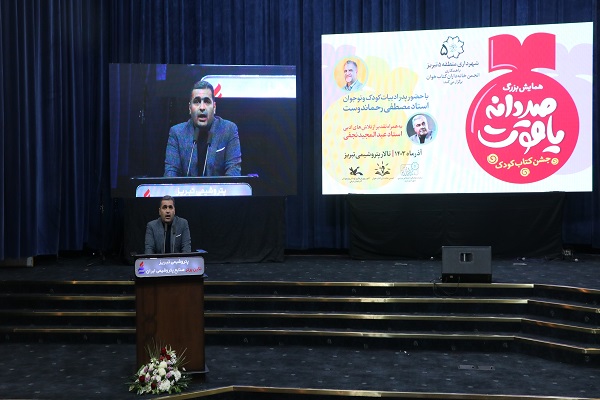 برگزاری همایش ادبیات کودک با حضور مصطفی رحماندوست در تبریز