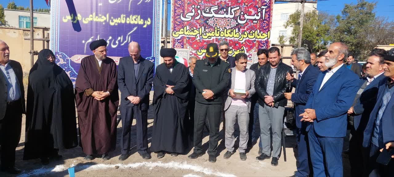 کلنگ زنی ساخت درمانگاه تأمین اجتماعی هریس