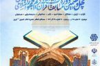 آیین افتتاحیه بخش بانوان مسابقات سراسری قرآن کریم