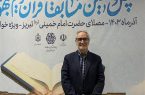 توفیق بهره گیری از اساتید راهنما در مسابقات سراسری قرآن کریم