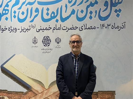 توفیق بهره گیری از اساتید راهنما در مسابقات سراسری قرآن کریم